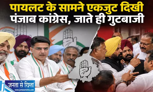 पायलट के सामने एकजुट दिखी पंजाब कांग्रेस  जाते ही गुटबाजी