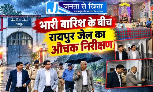 भारी बारिश के बीच रायपुर जेल का औचक निरीक्षण भारी बारिश के बीच रायपुर जेल का औचक निरीक्षण