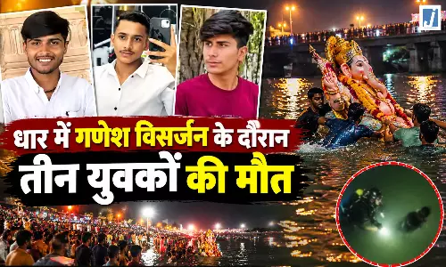गणेश विसर्जन के दौरान बड़ा हादसा, बागेड़ी डैम में डूबने से 3 युवकों की मौत