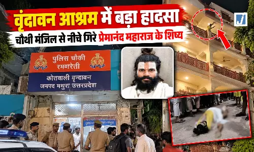 BREAKING: प्रेमानंद महाराज के शिष्य की चौथी मंजिल से गिरकर मौत