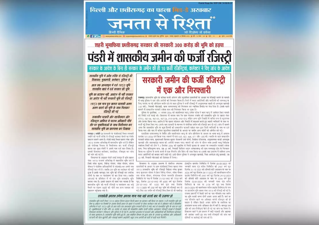 पंडरी में शासकीय जमीन की फर्जी रजिस्ट्री पंडरी में शासकीय जमीन की फर्जी रजिस्ट्री