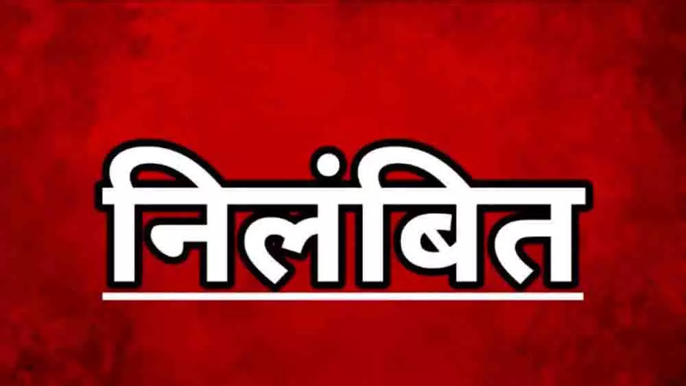 दिवंगत शिक्षक के पेंशन प्रकरण में लापरवाही, छह अधिकारी कर्मचारी निलंबित दिवंगत शिक्षक के पेंशन प्रकरण में लापरवाही, छह अधिकारी कर्मचारी निलंबित