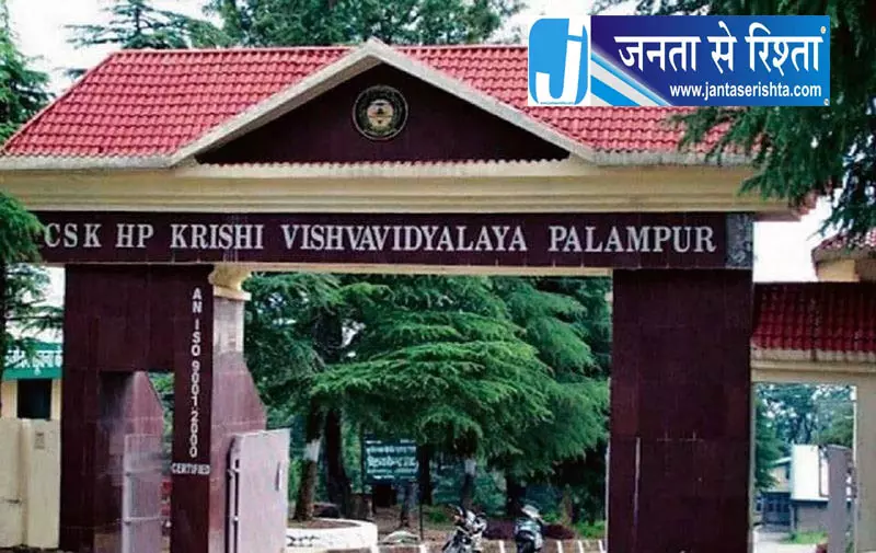 पालमपुर विश्वविद्यालय में विकसित भारत युवा संवाद का आयोजन किया गया पालमपुर विश्वविद्यालय में विकसित भारत युवा संवाद का आयोजन किया गया
