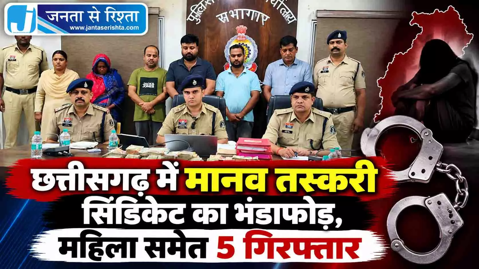 छत्तीसगढ़ में मानव तस्करी सिंडिकेट का भंडाफोड़, महिला समेत 5 गिरफ्तार छत्तीसगढ़ में मानव तस्करी सिंडिकेट का भंडाफोड़, महिला समेत 5 गिरफ्तार
