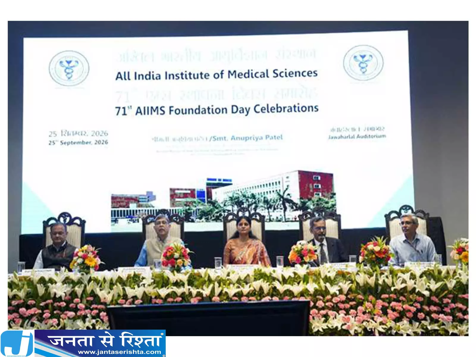 मेडिकल शिक्षा से रिसर्च तक AIIMS का बड़ा योगदान अनुप्रिया पटेल ने की सराहना मेडिकल शिक्षा से रिसर्च तक AIIMS का बड़ा योगदान अनुप्रिया पटेल ने की सराहना