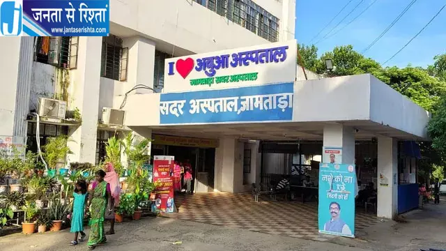 जामताड़ा सदर अस्पताल में बनेगा आधुनिक मॉड्यूलर ओटी, करीब दो करोड़ होंगे खर्च जामताड़ा सदर अस्पताल में बनेगा आधुनिक मॉड्यूलर ओटी, करीब दो करोड़ होंगे खर्च