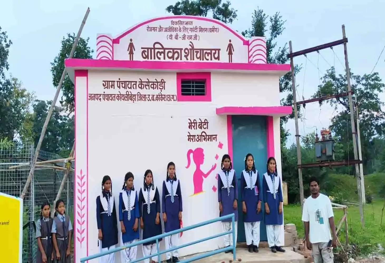 नक्सल मुक्त केसकोड़ी में वीबी-जीरामजी योजना से बना पहला बालिका शौचालय नक्सल मुक्त केसकोड़ी में वीबी-जीरामजी योजना से बना पहला बालिका शौचालय