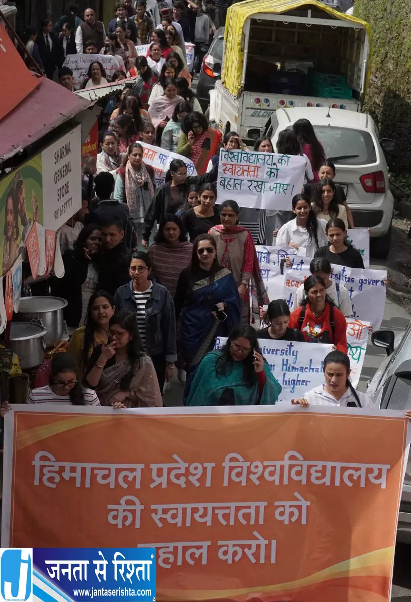 यूनिवर्सिटी की स्वायत्तता को लेकर HPU में प्रदर्शन शिक्षक छात्र उतरे मैदान में यूनिवर्सिटी की स्वायत्तता को लेकर HPU में प्रदर्शन शिक्षक छात्र उतरे मैदान में