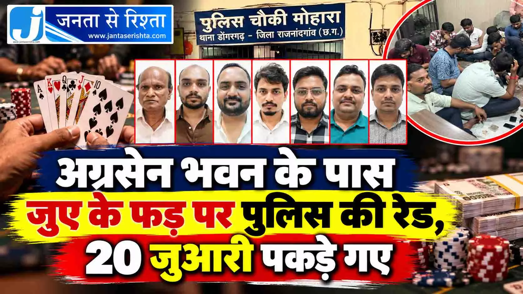 अग्रसेन भवन के पास जुए के फड़ पर पुलिस की रेड, 20 जुआरी पकड़े गए अग्रसेन भवन के पास जुए के फड़ पर पुलिस की रेड, 20 जुआरी पकड़े गए