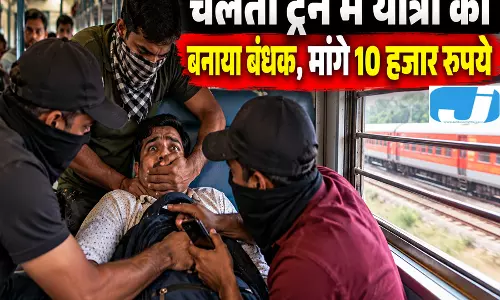 चलती ट्रेन में यात्री को बनाया बंधक, मांगे 10 हजार रुपये