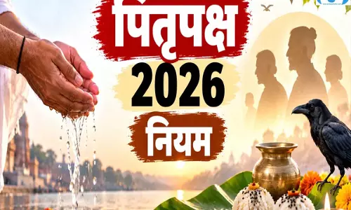 Pitru Paksha 2026: आज से श्राद्ध शुरू, जानें 15 दिनों के जरूरी नियम Pitru Paksha 2026: आज से श्राद्ध शुरू, जानें 15 दिनों के जरूरी नियम