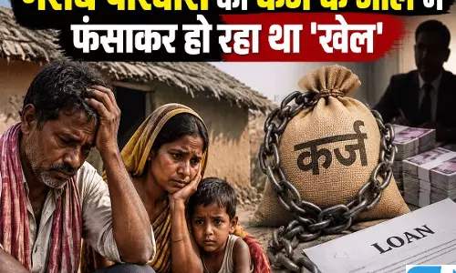 नाबालिग के गर्भवती होते ही खुला राज, कर्ज की आड़ में चल रहा था खेल नाबालिग के गर्भवती होते ही खुला राज, कर्ज की आड़ में चल रहा था खेल