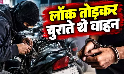 लॉक तोड़कर चुराते थे वाहन, पुलिस ने दो आरोपियों को पकड़ा
