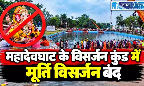महादेवघाट के विसर्जन कुंड में मूर्ति विसर्जन बंद