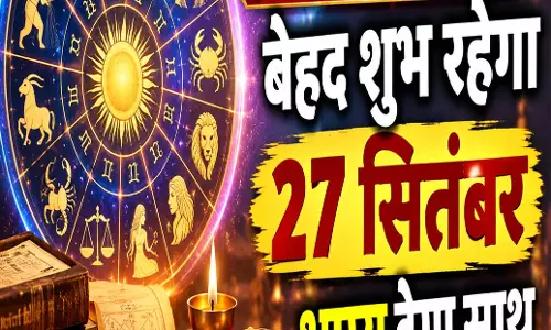 इन 7 राशियों के लिए बेहद शुभ रहेगा 27 सितंबर भाग्य देगा साथ