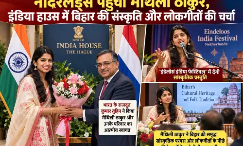 नीदरलैंड्स पहुंचीं मैथिली ठाकुर, इंडिया हाउस में बिहार की संस्कृति और लोकगीतों की चर्चा
