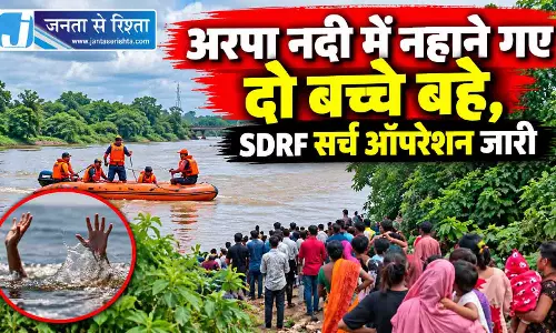 अरपा नदी में नहाने गए दो बच्चे बहे, SDRF सर्च ऑपरेशन जारी