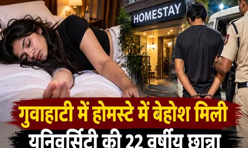 गुवाहाटी में होमस्टे में बेहोश मिली यूनिवर्सिटी की 22 वर्षीय छात्रा गुवाहाटी में होमस्टे में बेहोश मिली यूनिवर्सिटी की 22 वर्षीय छात्रा