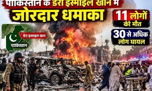 पाकिस्तान के डेरा इस्माइल खान में जोरदार धमाका, 11 लोगों की मौत और 30 घायल पाकिस्तान के डेरा इस्माइल खान में जोरदार धमाका, 11 लोगों की मौत और 30 घायल