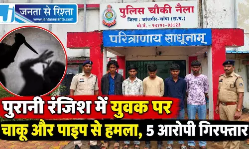 पुरानी रंजिश में युवक पर चाकू और पाइप से हमला, 5 आरोपी गिरफ्तार पुरानी रंजिश में युवक पर चाकू और पाइप से हमला, 5 आरोपी गिरफ्तार
