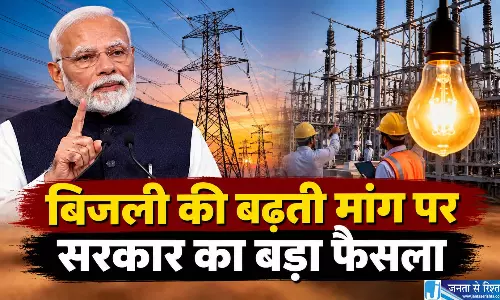 बिजली की बढ़ती मांग पर सरकार का बड़ा फैसला बिजली की बढ़ती मांग पर सरकार का बड़ा फैसला