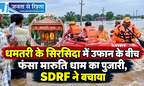 धमतरी के सिरसिदा में उफान के बीच फंसा मारुति धाम का पुजारी, SDRF ने बचाया
