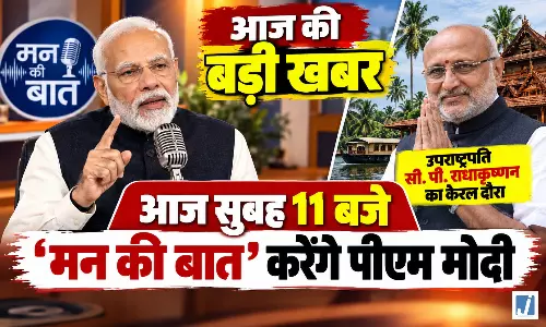 आज सुबह 11 बजे ‘मन की बात’ करेंगे पीएम मोदी, उपराष्ट्रपति राधाकृष्णन का केरल दौरा
