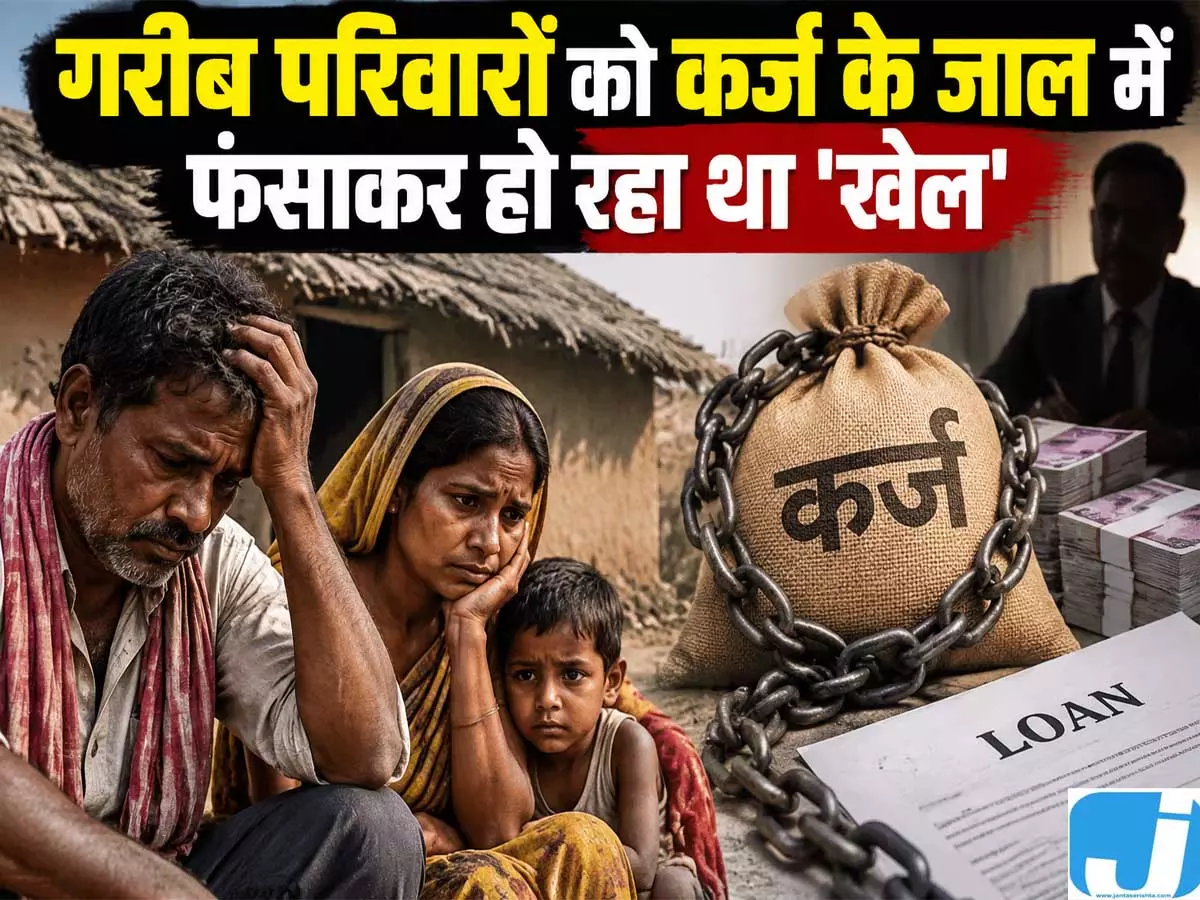 नाबालिग के गर्भवती होते ही खुला राज, कर्ज की आड़ में चल रहा था खेल नाबालिग के गर्भवती होते ही खुला राज, कर्ज की आड़ में चल रहा था खेल