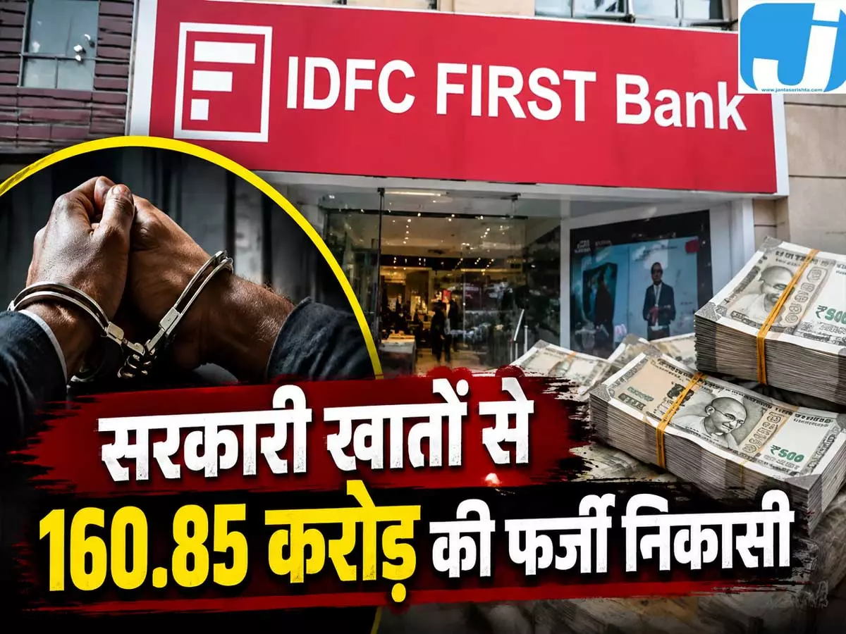 सरकारी खातों में 160.85 करोड़ का फर्जीवाड़ा, कैंसिल चेक से निकाले 10 करोड़ सरकारी खातों में 160.85 करोड़ का फर्जीवाड़ा, कैंसिल चेक से निकाले 10 करोड़