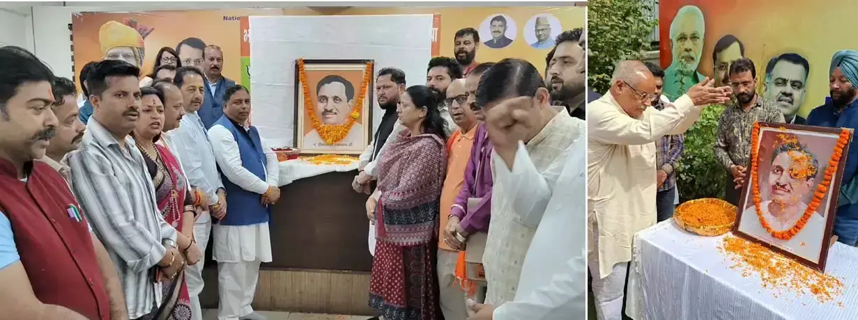 दीनदयाल उपाध्याय की 110वीं जयंती पर श्रद्धांजलि कार्यक्रम दीनदयाल उपाध्याय की 110वीं जयंती पर श्रद्धांजलि कार्यक्रम