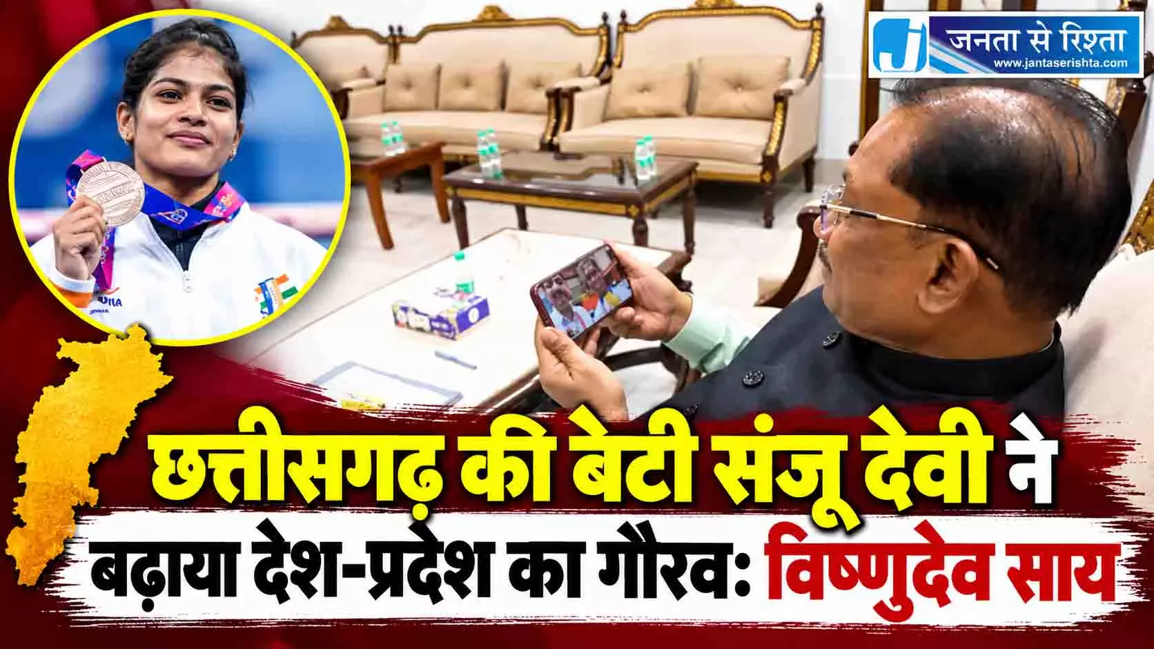 छत्तीसगढ़ की बेटी संजू देवी ने बढ़ाया देश-प्रदेश का गौरव: विष्णुदेव साय छत्तीसगढ़ की बेटी संजू देवी ने बढ़ाया देश-प्रदेश का गौरव: विष्णुदेव साय