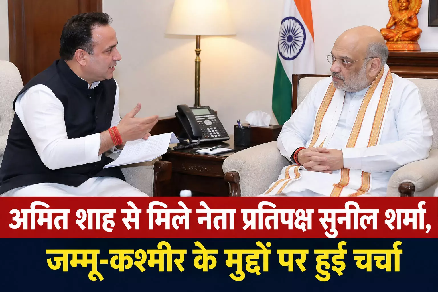 अमित शाह से मिले नेता प्रतिपक्ष सुनील शर्मा, जम्मू-कश्मीर के मुद्दों पर हुई चर्चा अमित शाह से मिले नेता प्रतिपक्ष सुनील शर्मा, जम्मू-कश्मीर के मुद्दों पर हुई चर्चा