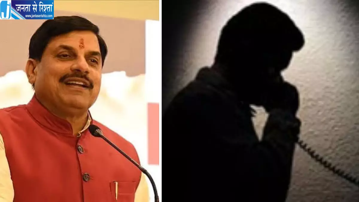 CM मोहन यादव को WhatsApp पर जान से मारने की धमकी, मुंबई से आरोपी गिरफ्तार CM मोहन यादव को WhatsApp पर जान से मारने की धमकी, मुंबई से आरोपी गिरफ्तार