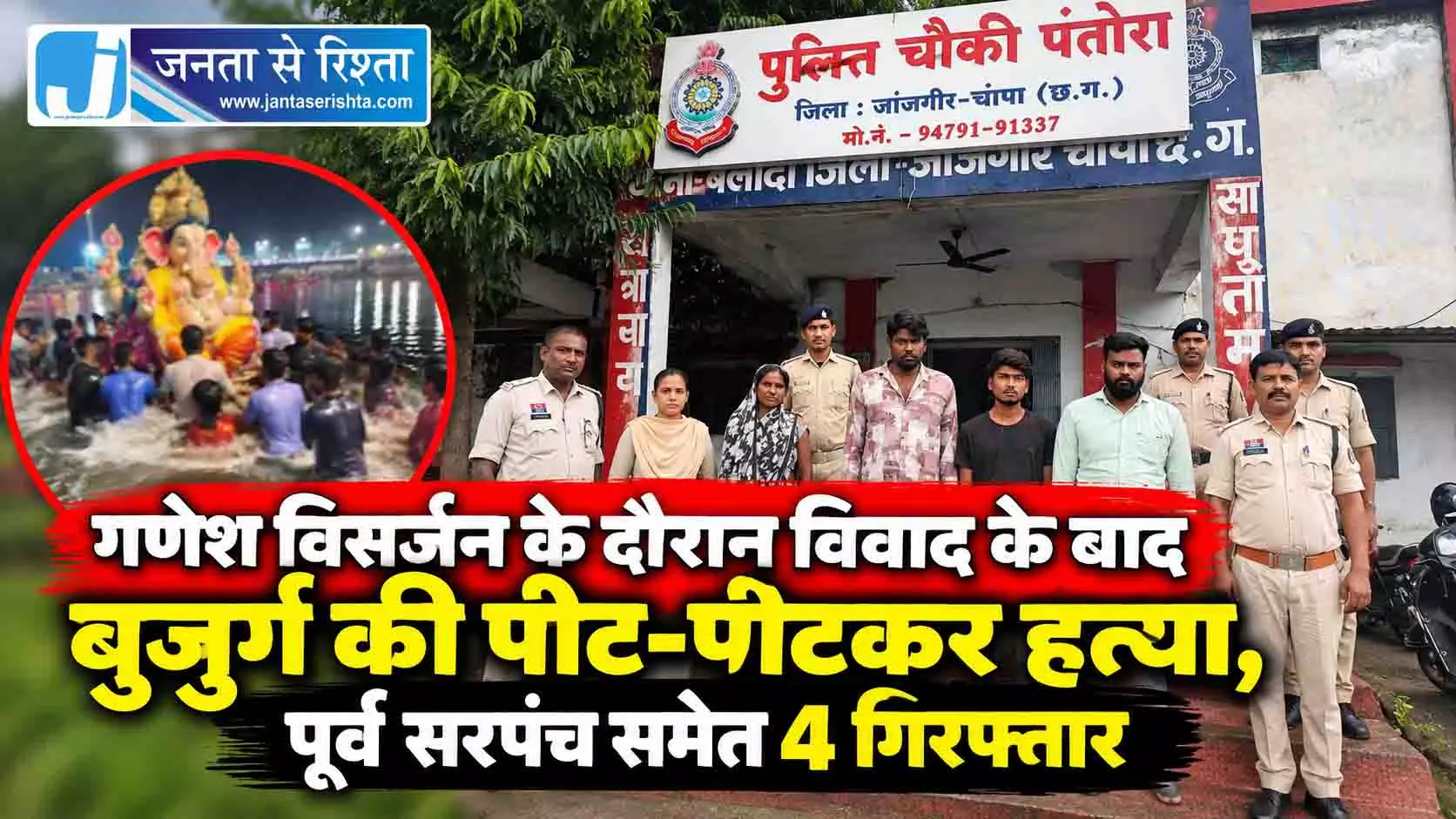 गणेश विसर्जन के दौरान विवाद के बाद बुजुर्ग की पीट-पीटकर हत्या, पूर्व सरपंच समेत 4 गिरफ्तार गणेश विसर्जन के दौरान विवाद के बाद बुजुर्ग की पीट-पीटकर हत्या, पूर्व सरपंच समेत 4 गिरफ्तार