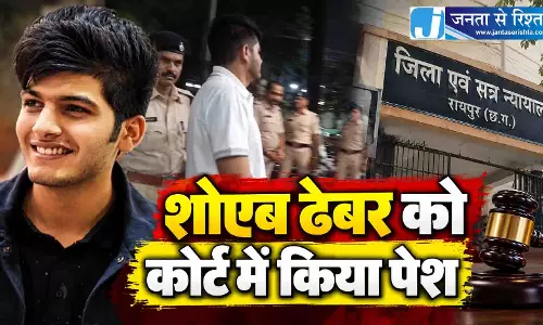 शोएब ढेबर को कोर्ट में किया पेश शोएब ढेबर को कोर्ट में किया पेश