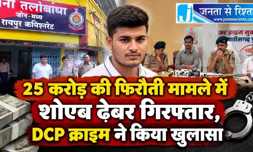 25 करोड़ की फिरौती मामलें में शोएब ढेबर गिरफ्तार, DCP क्राइम ने किया खुलासा 25 करोड़ की फिरौती मामलें में शोएब ढेबर गिरफ्तार, DCP क्राइम ने किया खुलासा