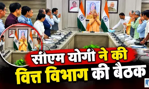 CM योगी ने की वित्त विभाग की बैठक, विकास योजनाओं पर हुआ मंथन CM योगी ने की वित्त विभाग की बैठक, विकास योजनाओं पर हुआ मंथन