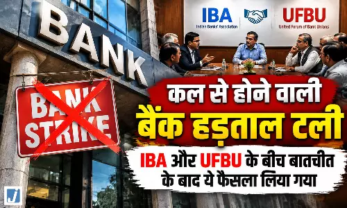 बैंक हड़ताल टली, IBA और UFBU के बीच बातचीत पर लिया फैसला