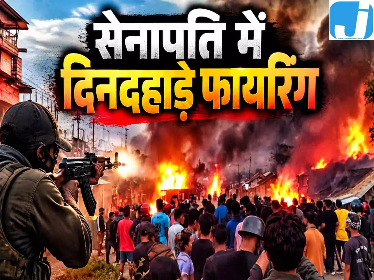 मणिपुर के सेनापति में खूनी वारदात, दो लोगों की गोली मारकर हत्या मणिपुर के सेनापति में खूनी वारदात, दो लोगों की गोली मारकर हत्या