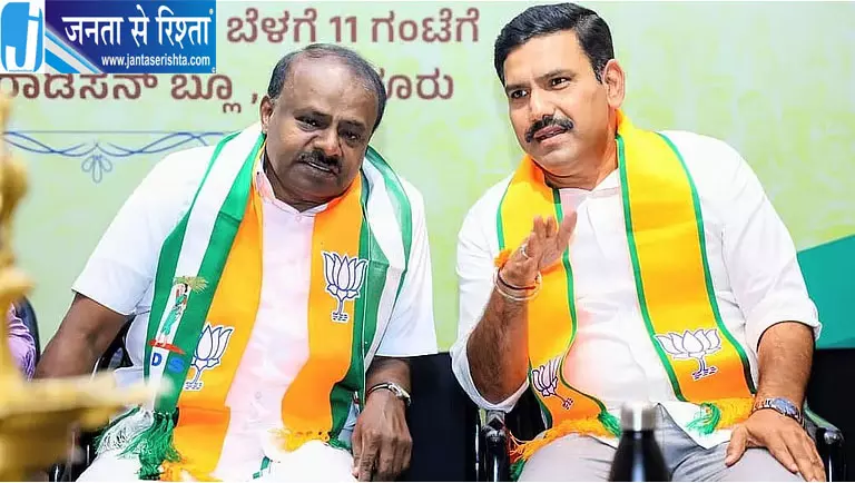 BJP-JDS ने तेज की चुनावी तैयारी BJP-JDS ने तेज की चुनावी तैयारी