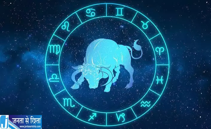 वृषभ राशि वालों के लिए जरूरी सलाह आज संभलकर करें काम वृषभ राशि वालों के लिए जरूरी सलाह आज संभलकर करें काम