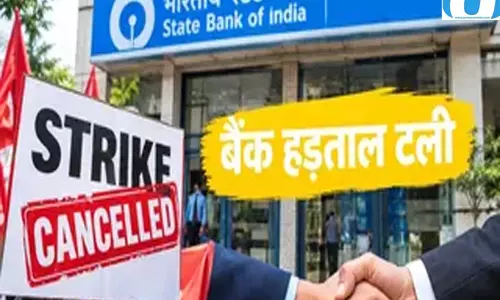 बैंक हड़ताल को लेकर बड़ा अपडेट, बातचीत के बाद टला आंदोलन बैंक हड़ताल को लेकर बड़ा अपडेट, बातचीत के बाद टला आंदोलन