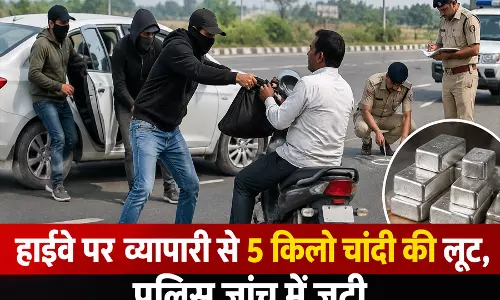हाईवे पर व्यापारी से 5 किलो चांदी की लूट, पुलिस जांच में जुटी