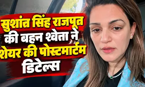 भाई के पैर टूटे, आंखों में भी चोट... दिवंगत सुशांत सिंह की बहन श्वेता ने शेयर की पोस्टमार्टम डिटेल्स भाई के पैर टूटे, आंखों में भी चोट... दिवंगत सुशांत सिंह की बहन श्वेता ने शेयर की पोस्टमार्टम डिटेल्स