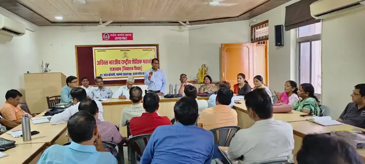 जयपुर में जुटे शैक्षिक महासंघ के पदाधिकारी, सम्मेलन की तैयारियों पर चर्चा