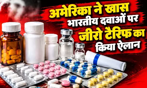 अमेरिका ने खास भारतीय दवाओं पर जीरो टैरिफ का किया ऐलान अमेरिका ने खास भारतीय दवाओं पर जीरो टैरिफ का किया ऐलान