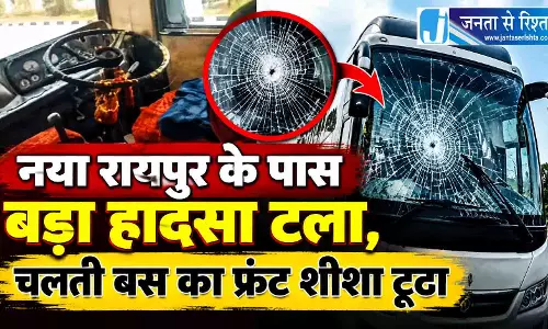 नया रायपुर के पास बड़ा हादसा टला, चलती बस का फ्रंट शीशा टूटा