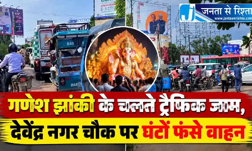 गणेश झांकियों के चलते ट्रैफिक जाम, देवेंद्र नगर चौक पर घंटों फंसे वाहन