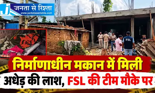 निर्माणाधीन मकान में मिली अधेड़ की लाश, FSL की टीम मौके पर
