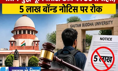 गौतम बुद्ध यूनिवर्सिटी छात्र को SC से राहत 5 लाख बॉन्ड नोटिस पर रोक